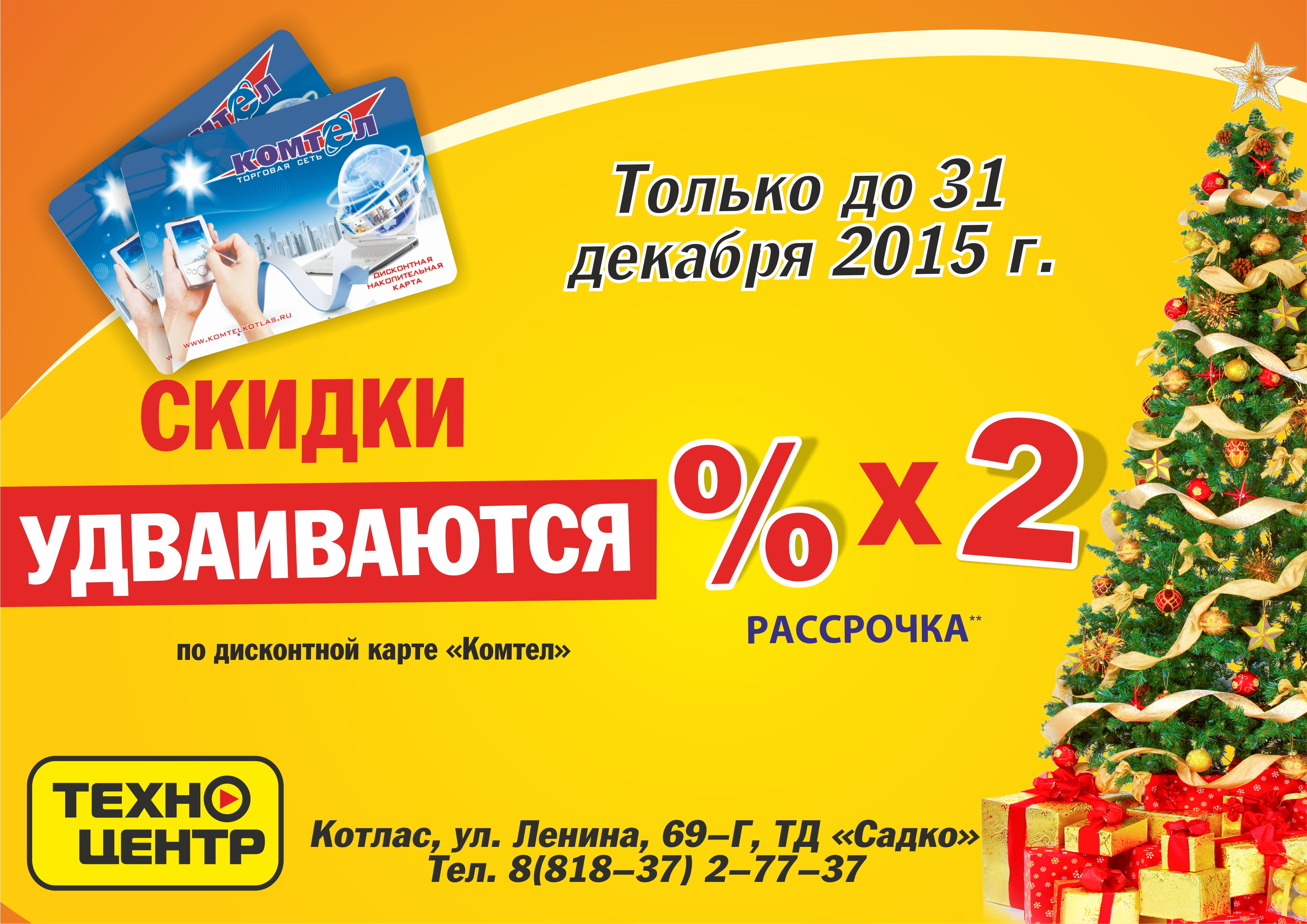 Скидки по карте в подарок 832