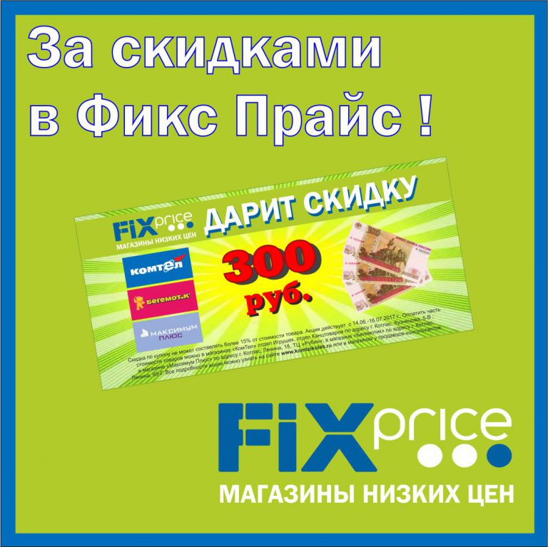 Фикс Прайс В Севастополе Интернет Магазин